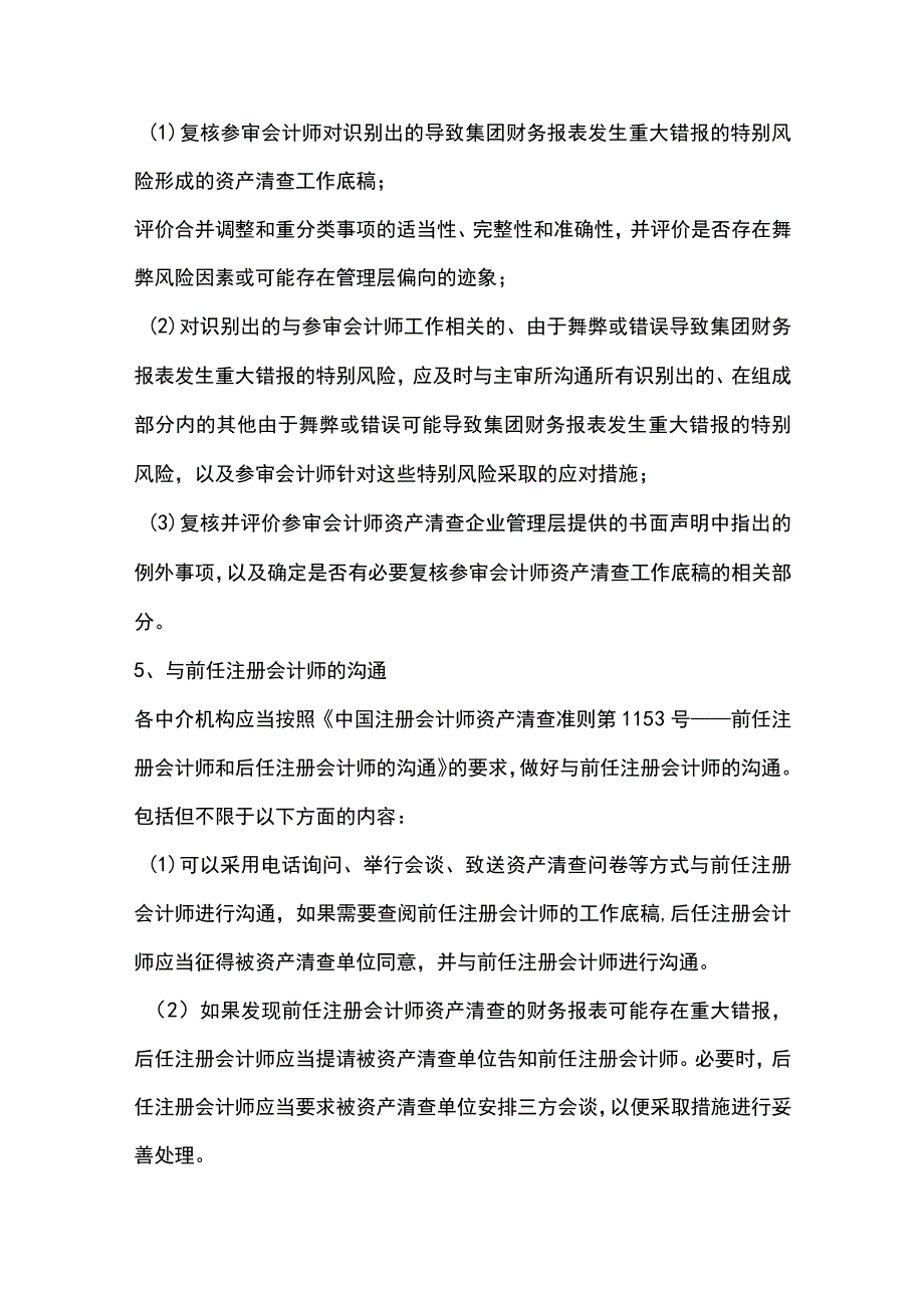 5、单位资产清查项目-服务方案.docx_第3页