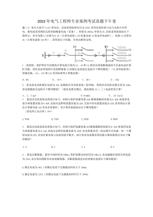 2022年电气工程师专业案例考试真题下午卷.docx