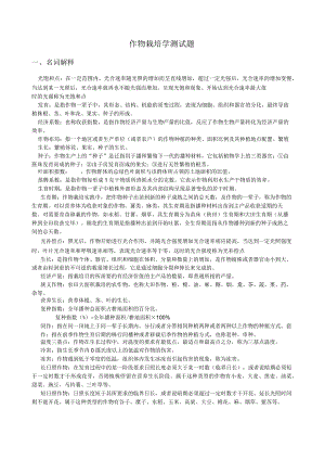 作物栽培学复习资料课件资料.docx