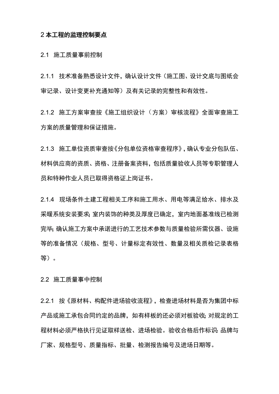 建筑给水排水及采暖工程监理实施细则.docx_第2页