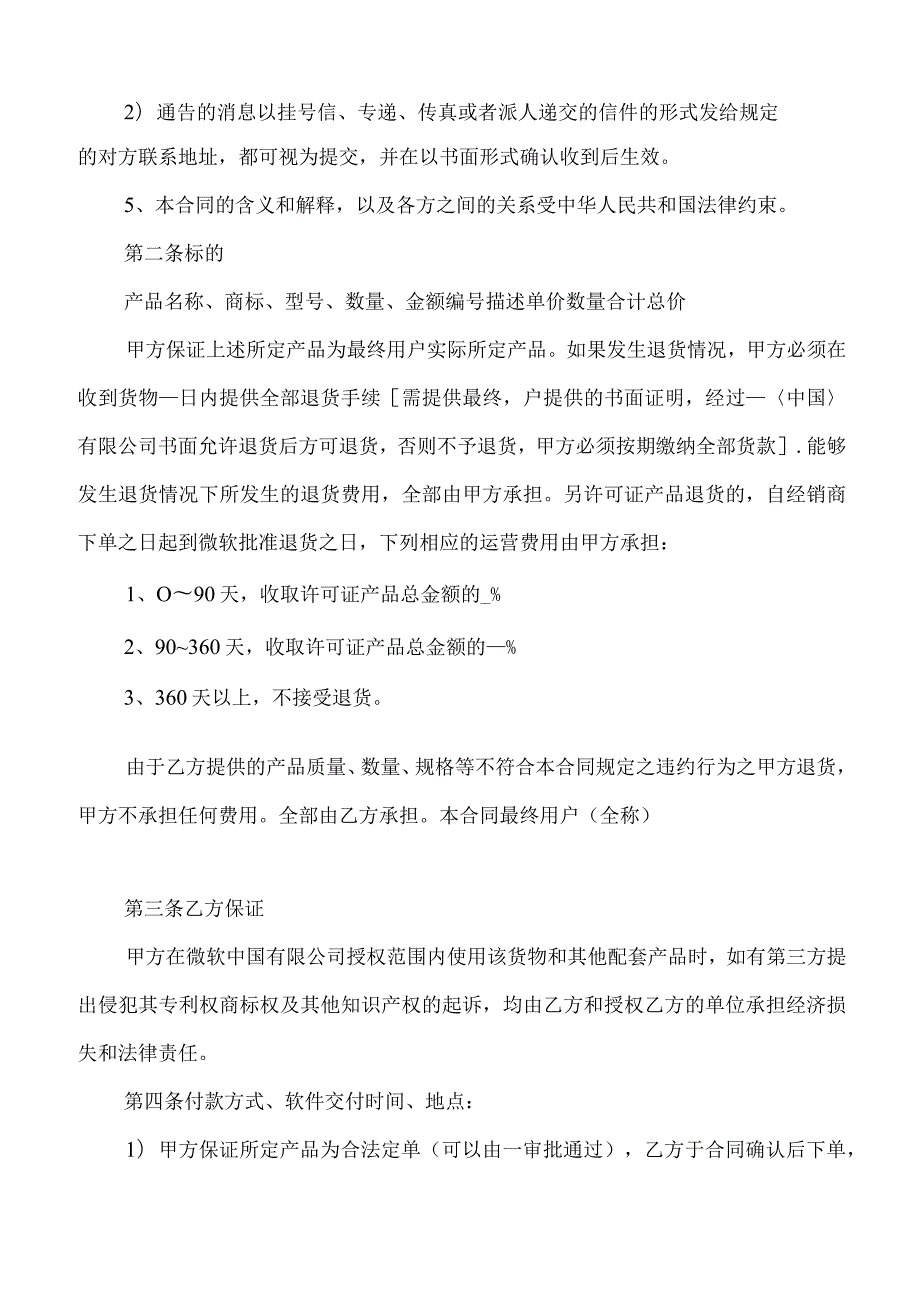 软件购买合同范本(3篇).docx_第2页