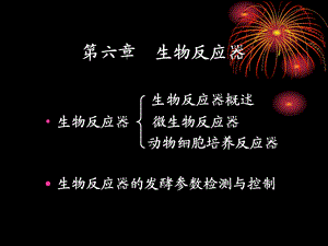 酶工程设备第七章细胞破碎与固液分离设备课件2.ppt