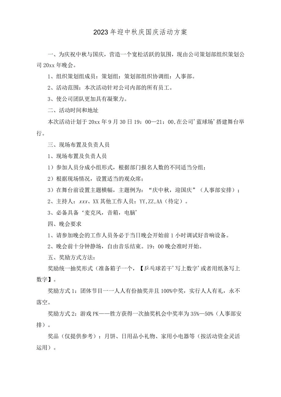 （2篇）2023年中小学生国庆中秋主题班会方案.docx_第3页