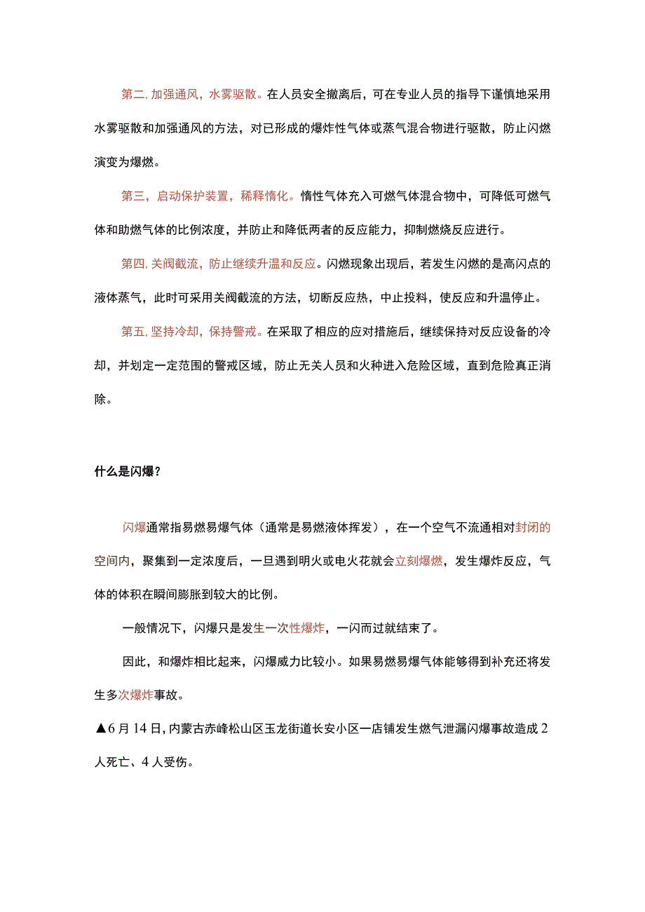 闪燃、闪爆、爆燃、燃爆、爆炸的区别.docx_第3页