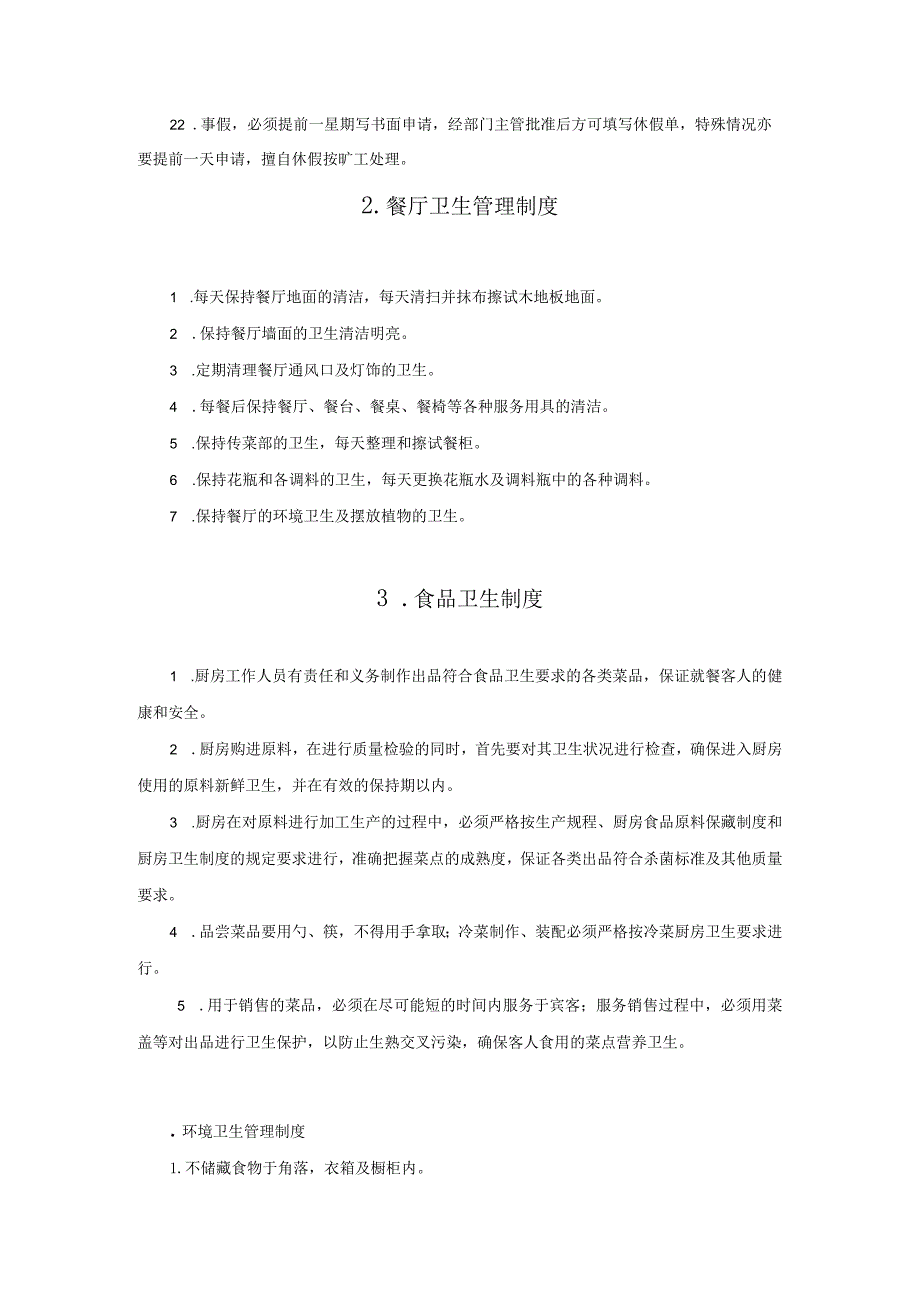 五星级酒店餐饮部管理制度大全SOPPNP(67P).docx_第2页