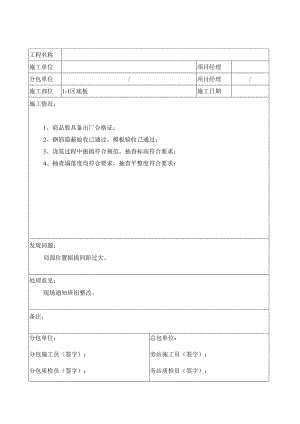 地下室浇筑旁站记录.docx