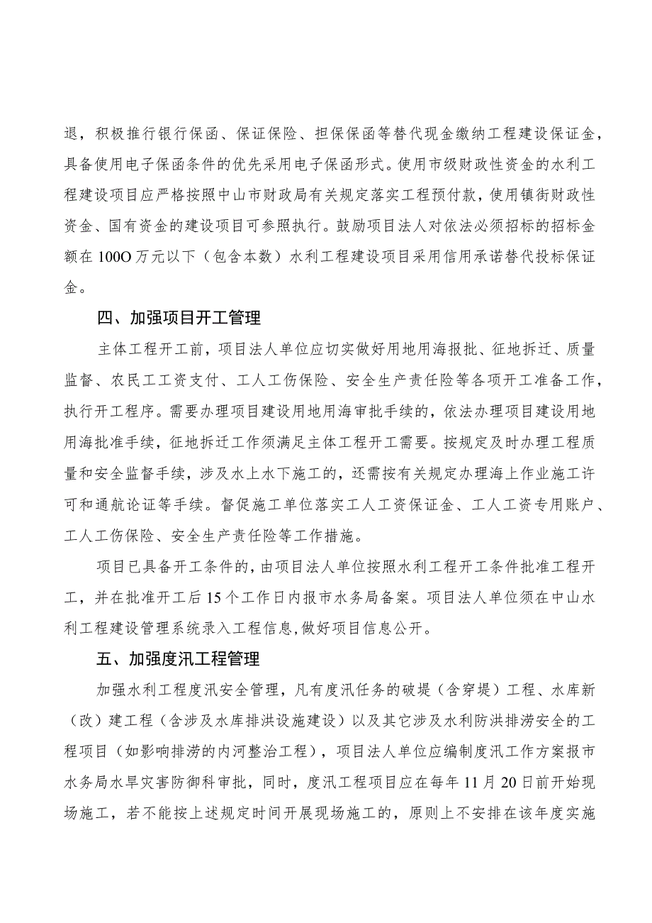 关于加强市级水利工程项目建设管理工作的通知（征求意见稿）.docx_第3页