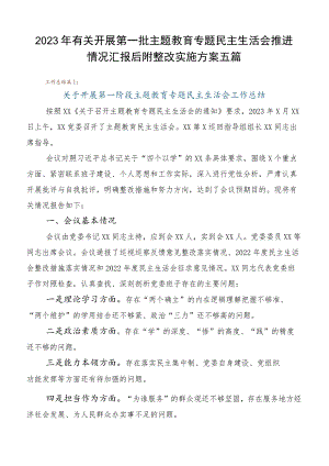 2023年有关开展第一批主题教育专题民主生活会推进情况汇报后附整改实施方案五篇.docx