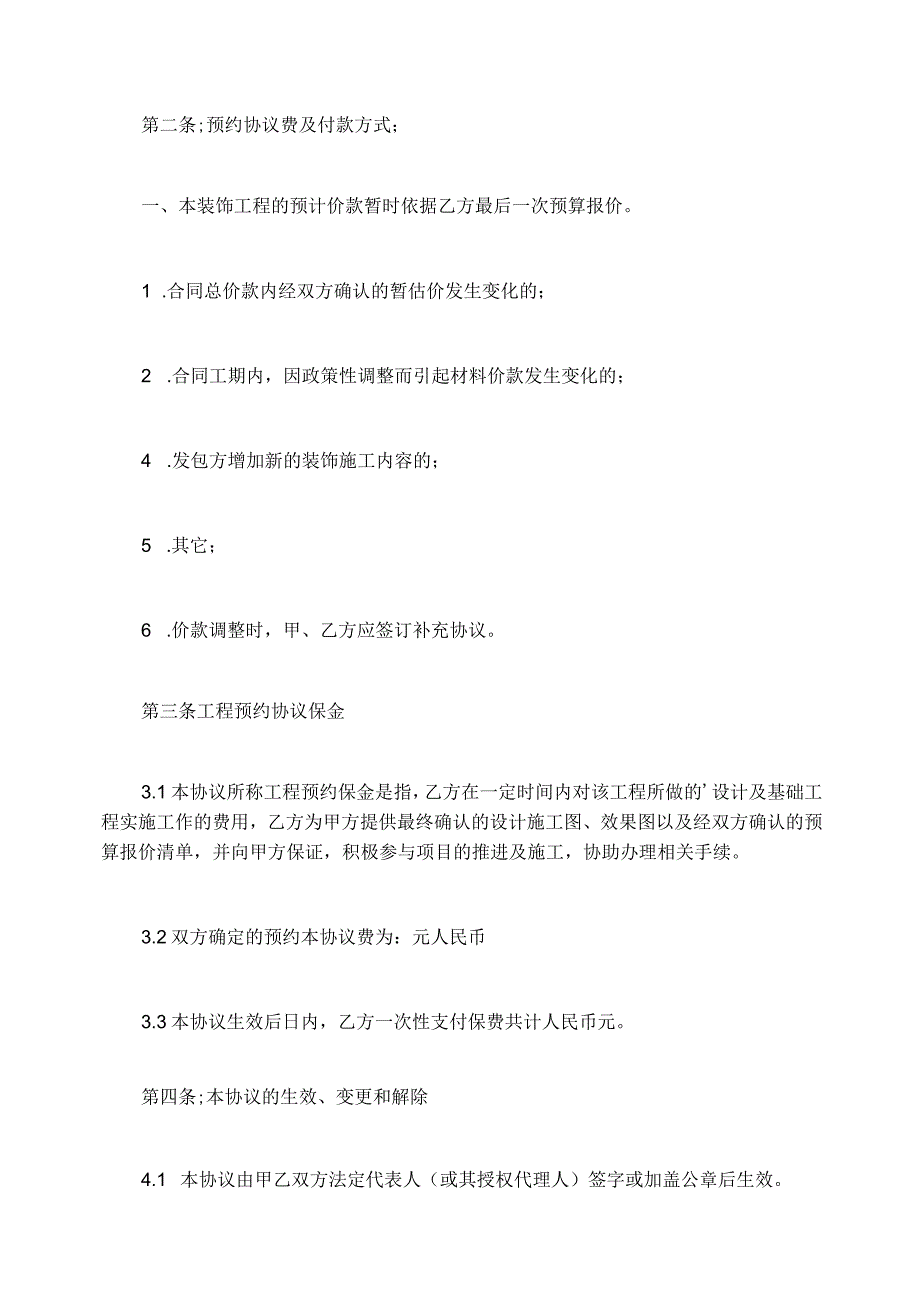 装饰工程合作施工合同装饰工程施工合同优质.docx_第2页