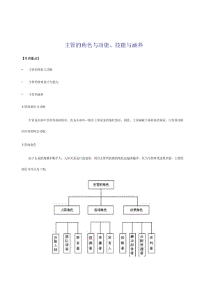 主管的角色、技能与涵养.docx