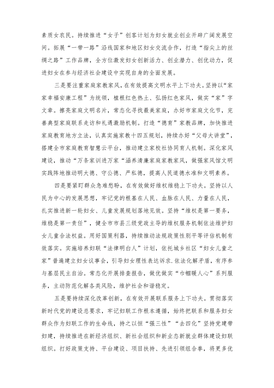 （2篇）妇联在全市县处级干部第二批主题教育专题读书班上的研讨发言材料.docx_第2页