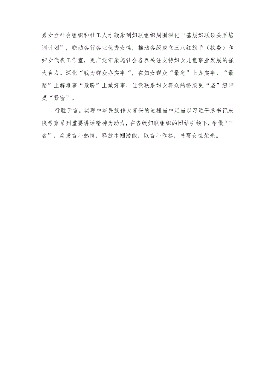 （2篇）妇联在全市县处级干部第二批主题教育专题读书班上的研讨发言材料.docx_第3页