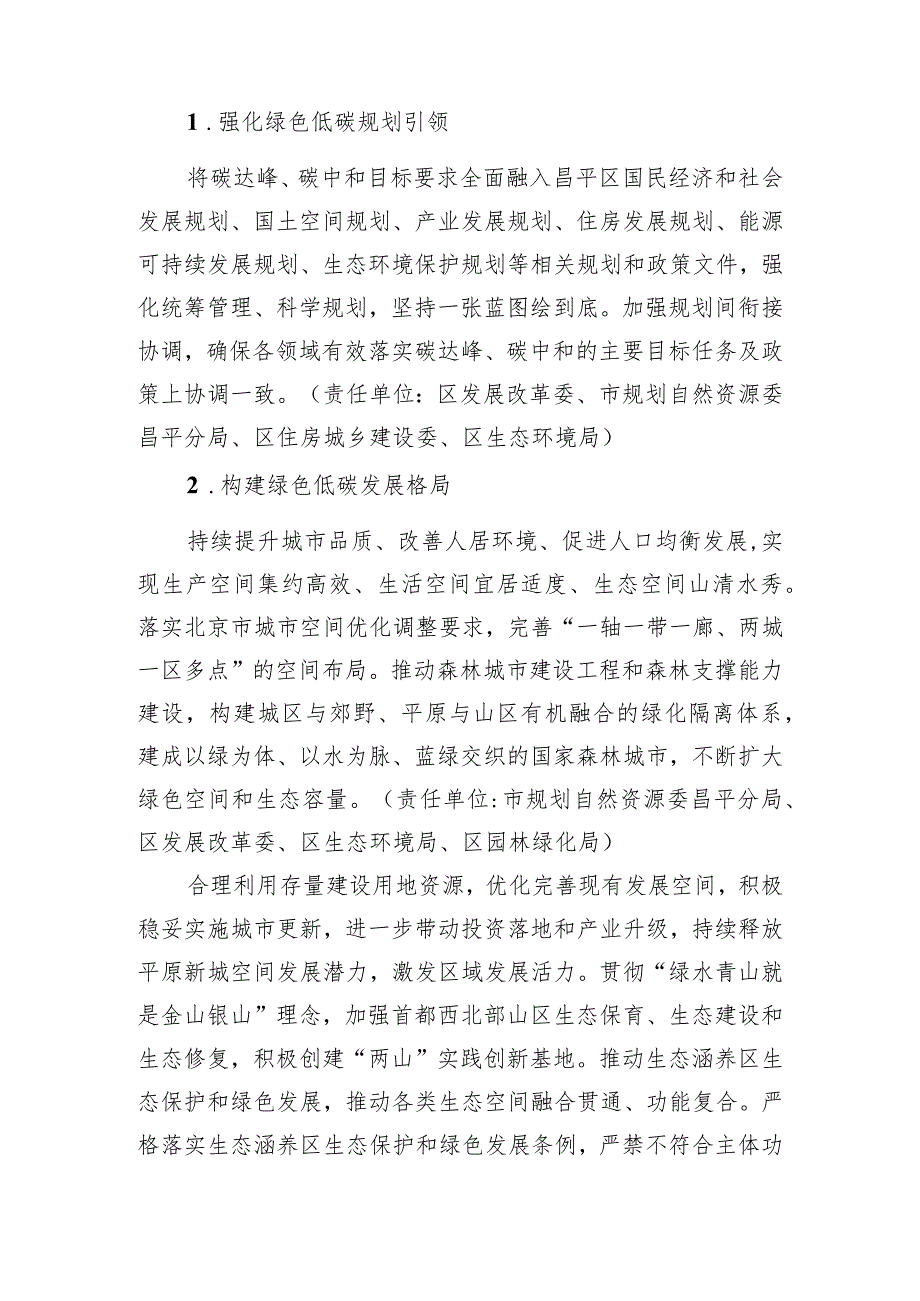 北京市昌平区碳达峰实施方案（2023版）.docx_第3页