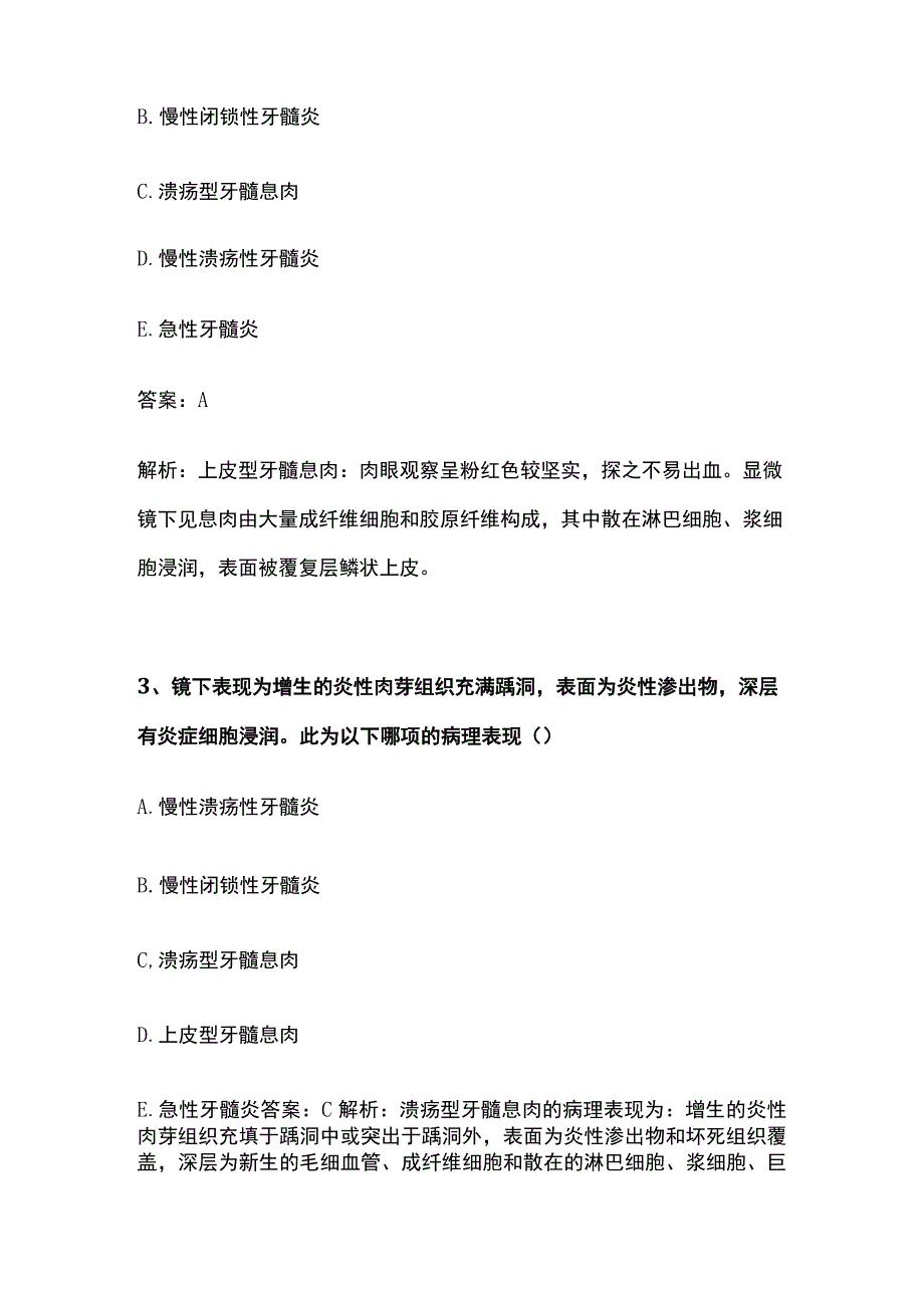 2023口腔执业助理医师资格考试精选考题含答案.docx_第2页