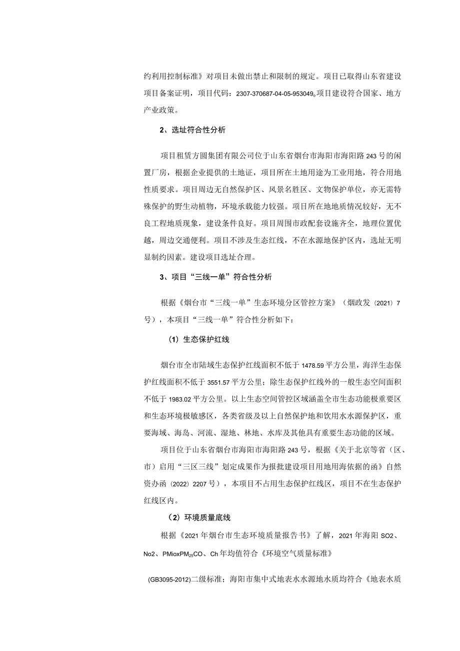 方圆集团金属制品加工制造项目环评报告表.docx_第3页