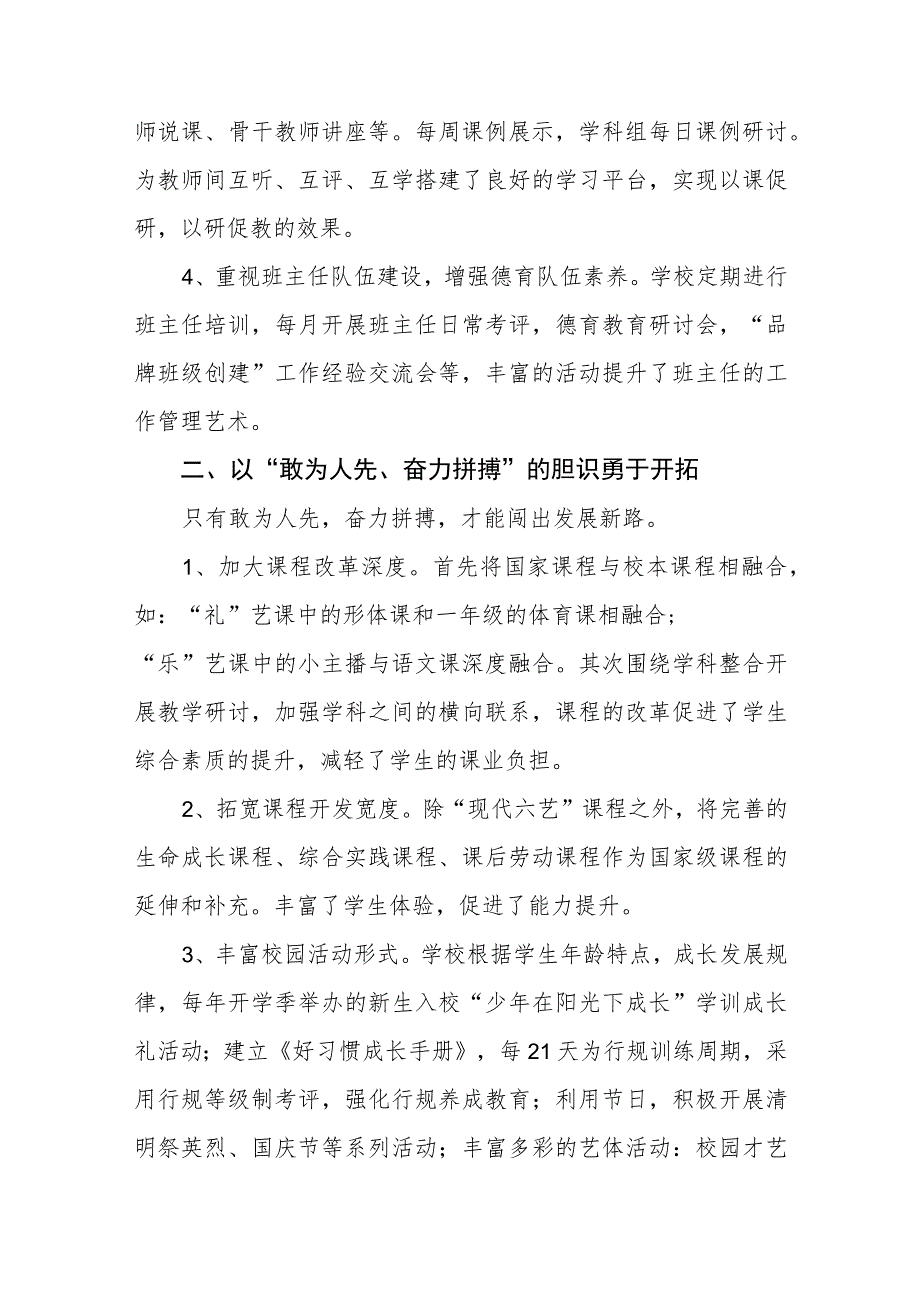 2023年学校校长“解放思想 奋发进取”大讨论活动心得体会(七篇).docx_第2页