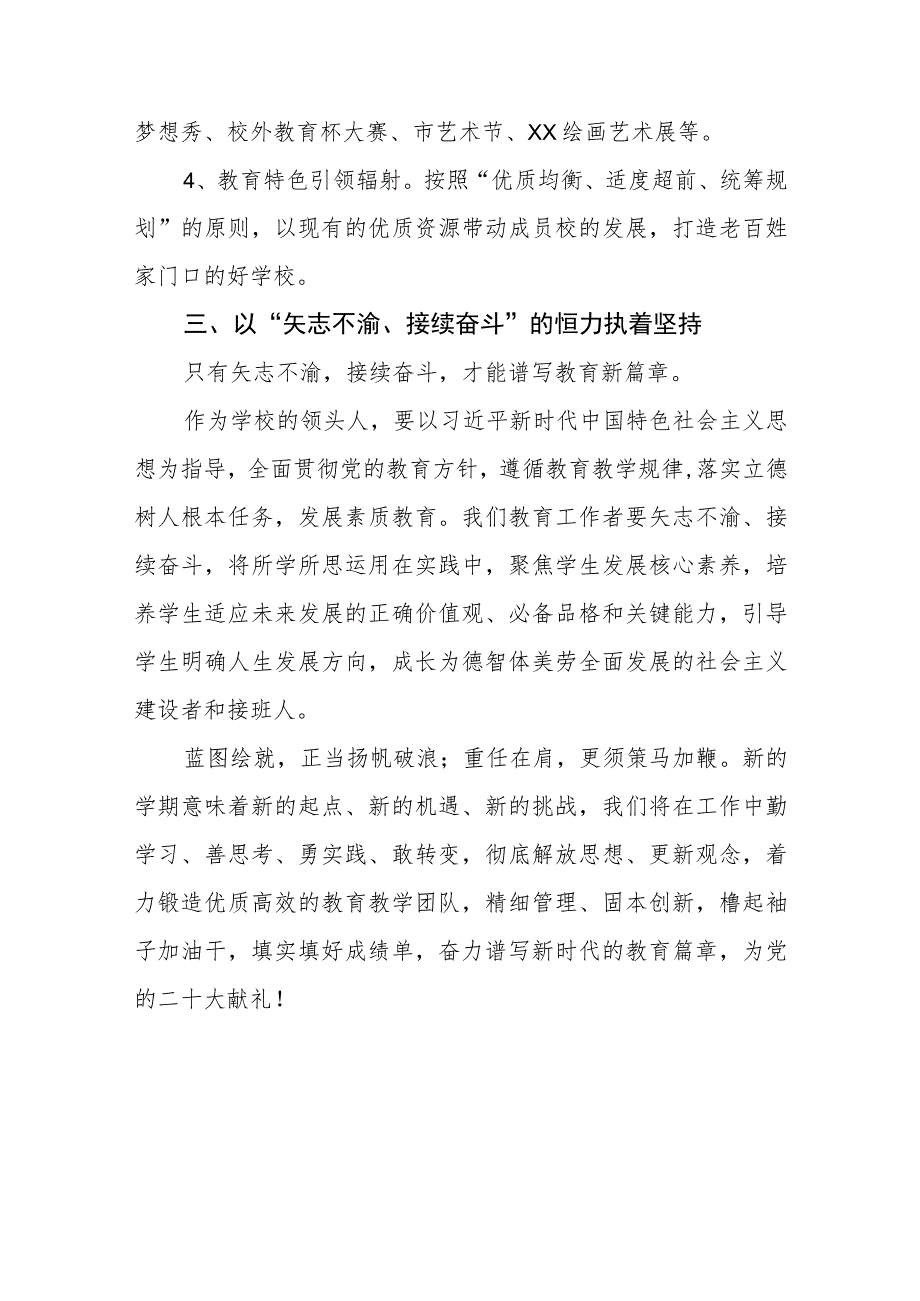 2023年学校校长“解放思想 奋发进取”大讨论活动心得体会(七篇).docx_第3页