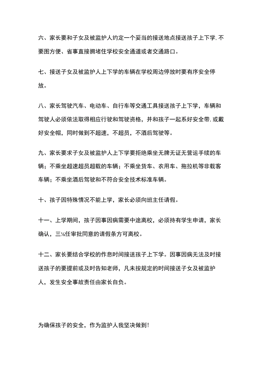 学校学生上下学交通安全告知书范文.docx_第2页