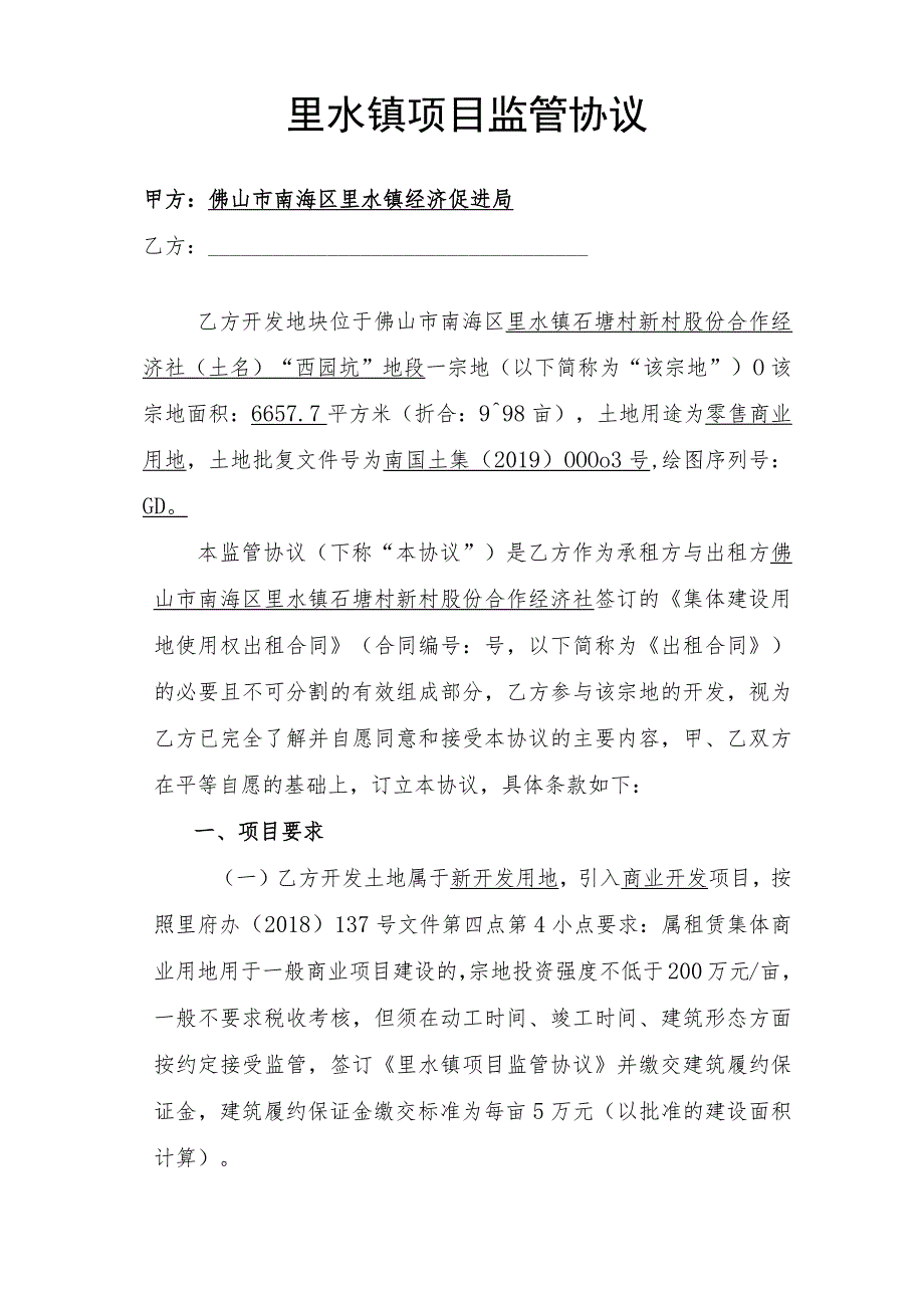 里水镇项目监管协议.docx_第1页