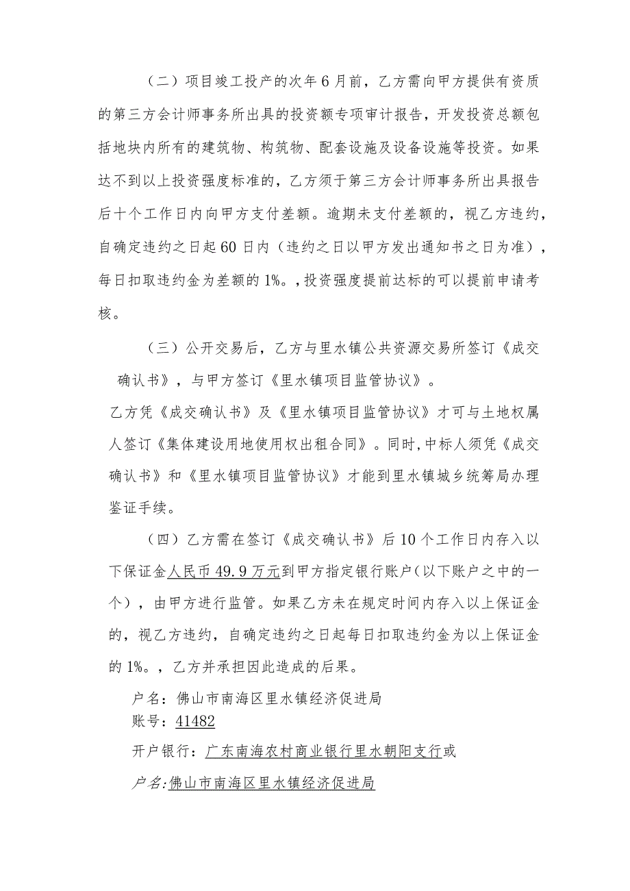 里水镇项目监管协议.docx_第2页