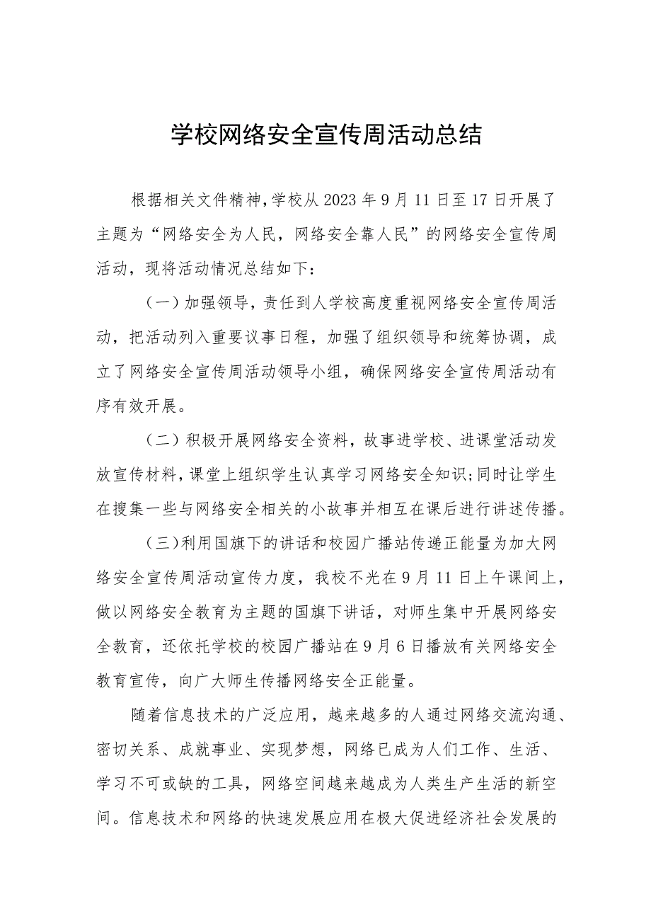 四篇关于开展2023年国家网络安全宣传周活动的实施实施方案及工作总结.docx_第1页