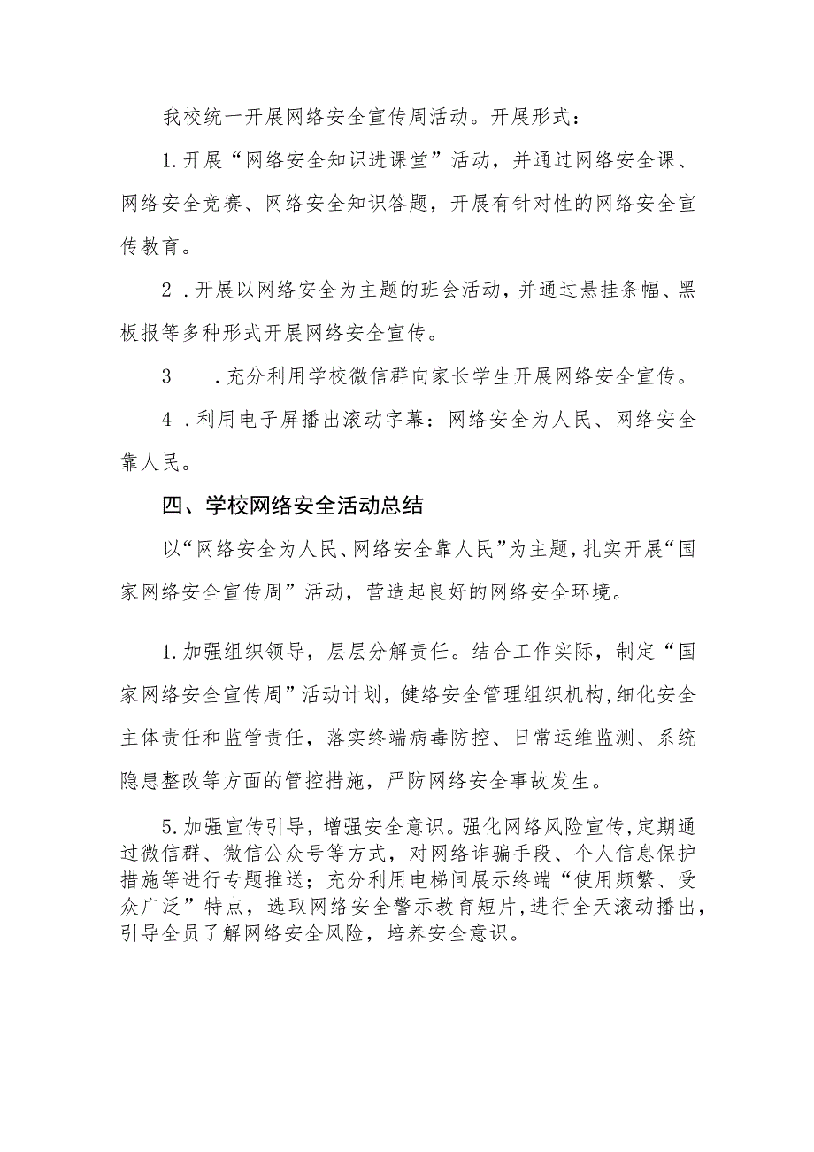 四篇关于开展2023年国家网络安全宣传周活动的实施实施方案及工作总结.docx_第3页