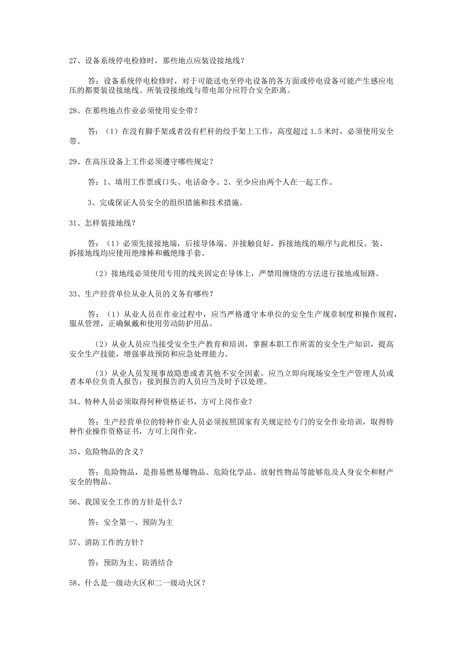 安全月知识比赛题库安规与消防.docx_第3页