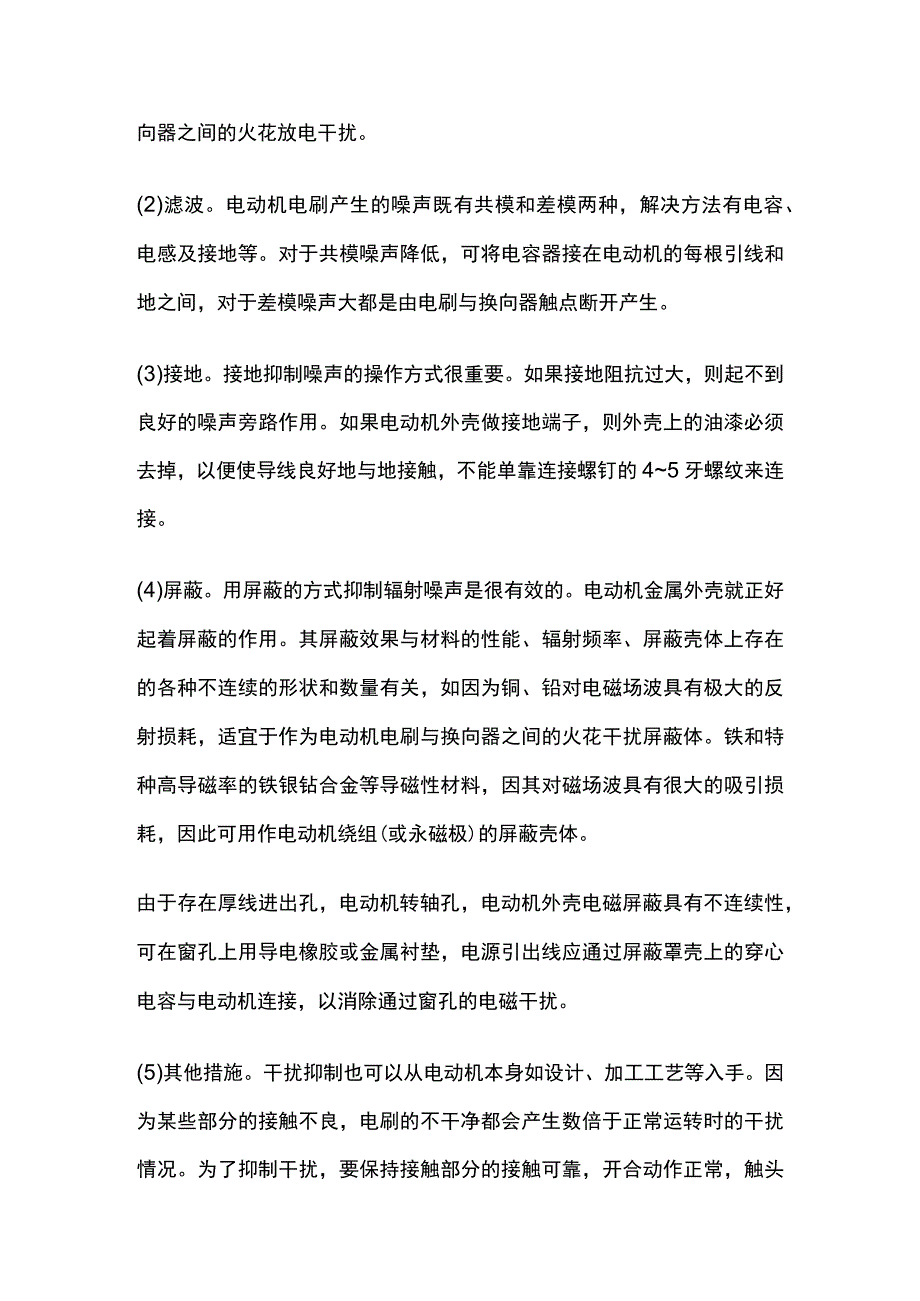 电机电磁干扰原因分析及解决办法.docx_第3页