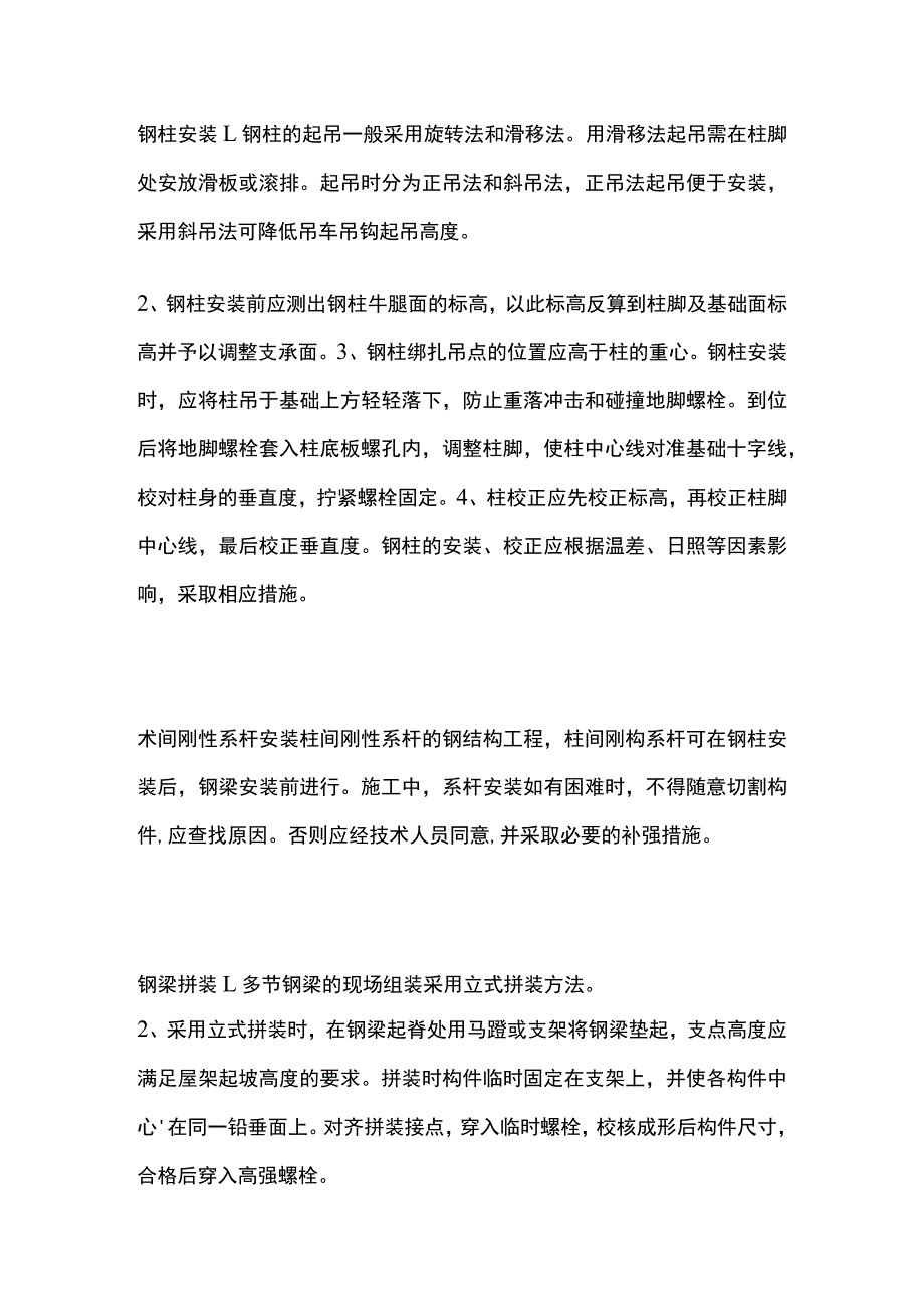 彩钢房具体安装步骤.docx_第2页