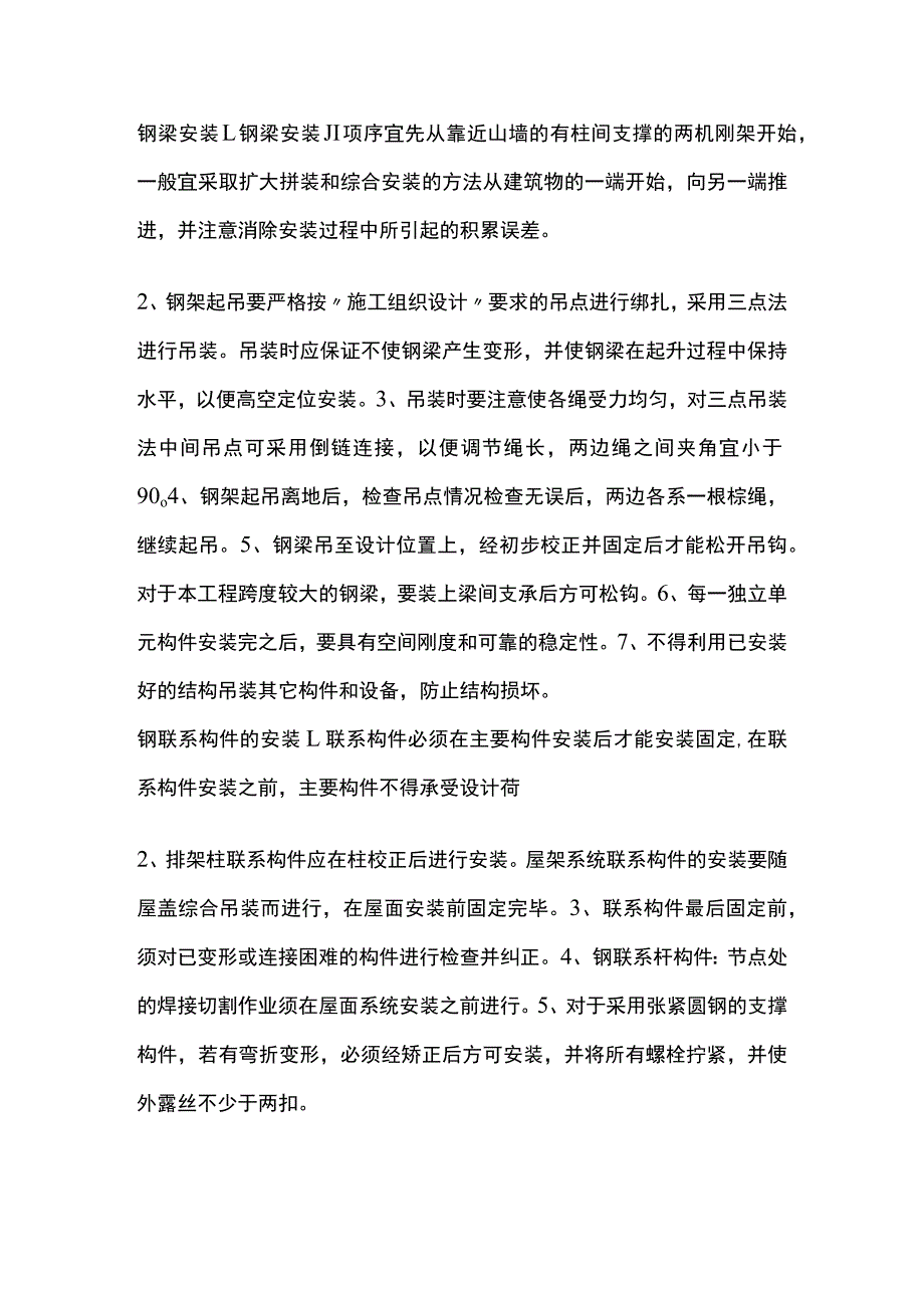 彩钢房具体安装步骤.docx_第3页