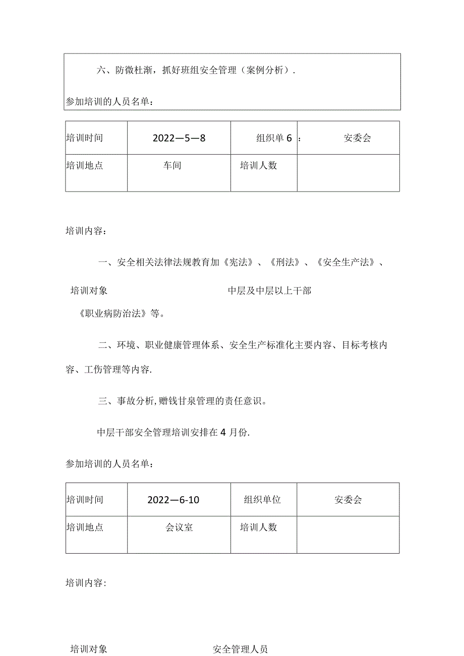 安全生产教育培训记录11958.docx_第3页