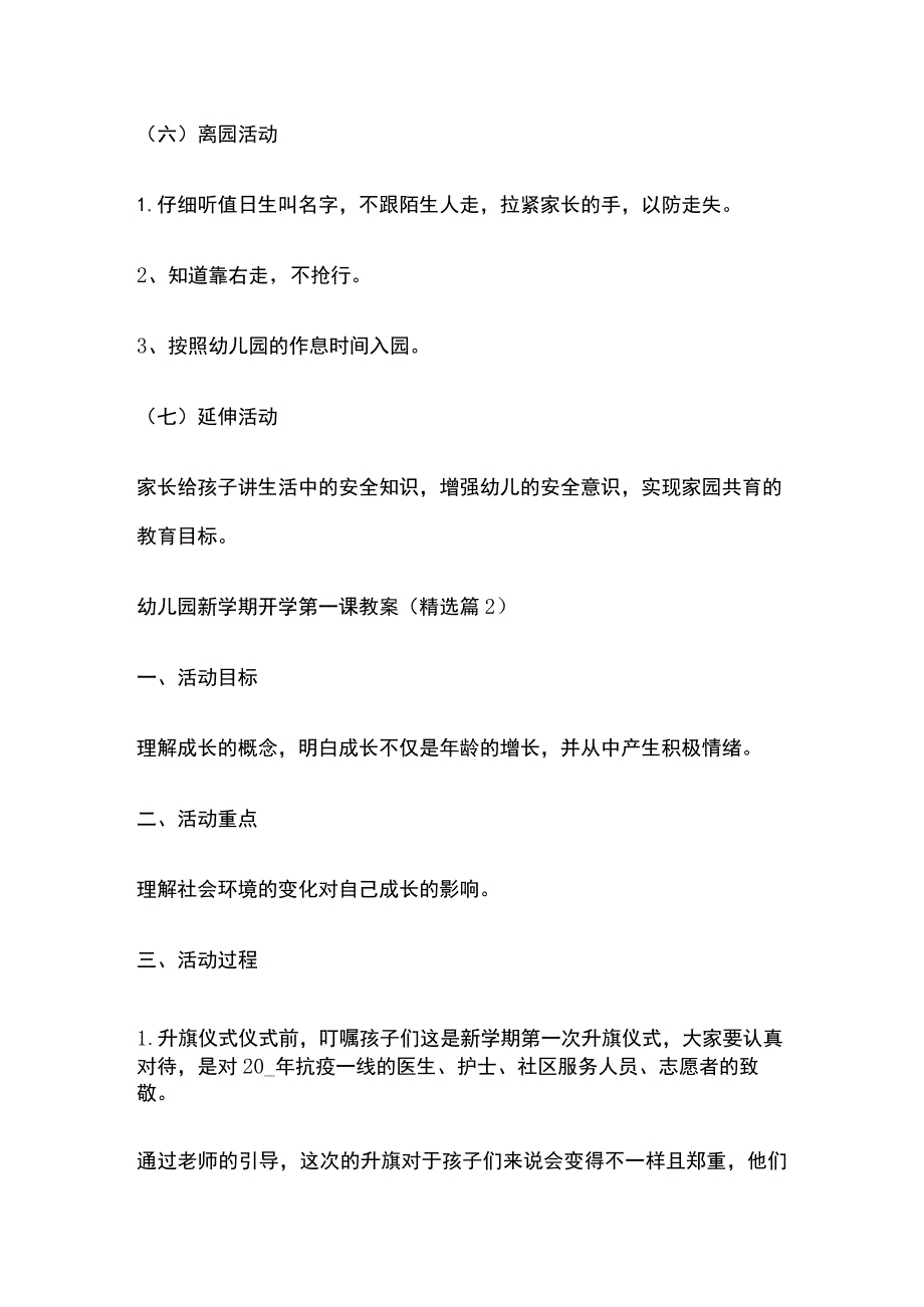 幼儿园新学期开学第一课教案7篇全套.docx_第3页