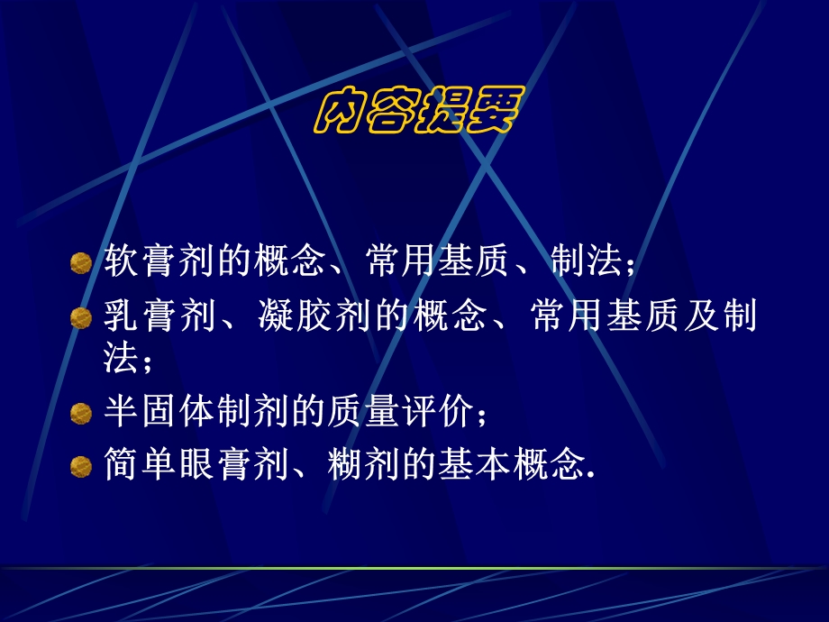 软膏剂凝胶剂.ppt_第2页