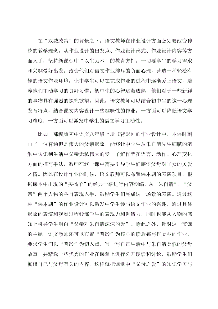 “双减”背景下精设作业提高课堂质量 论文.docx_第2页