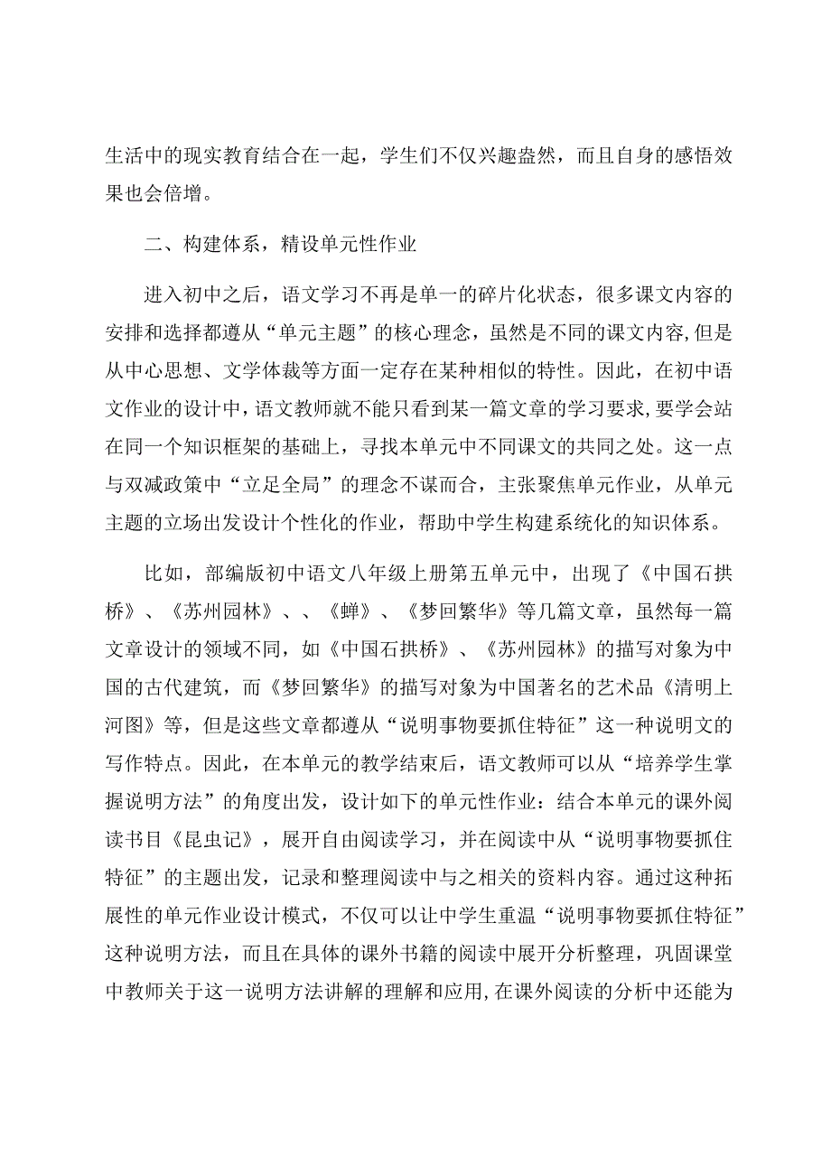 “双减”背景下精设作业提高课堂质量 论文.docx_第3页