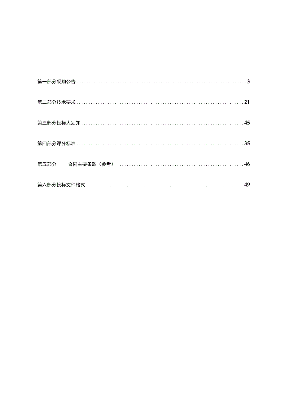 工程学院船培中心搬迁改造项目招标文件.docx_第2页