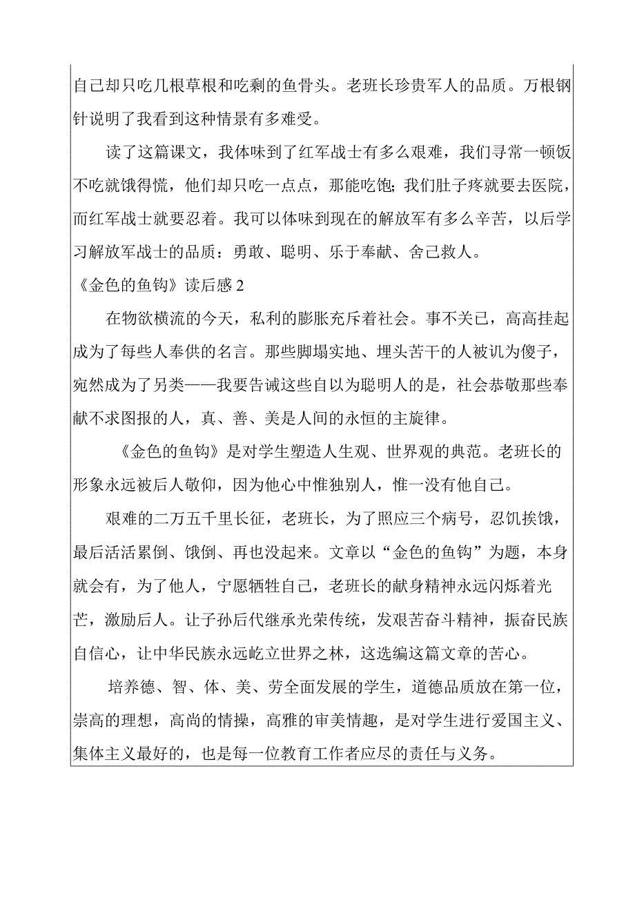 2022《金色的鱼钩》读后感 15篇.docx_第2页