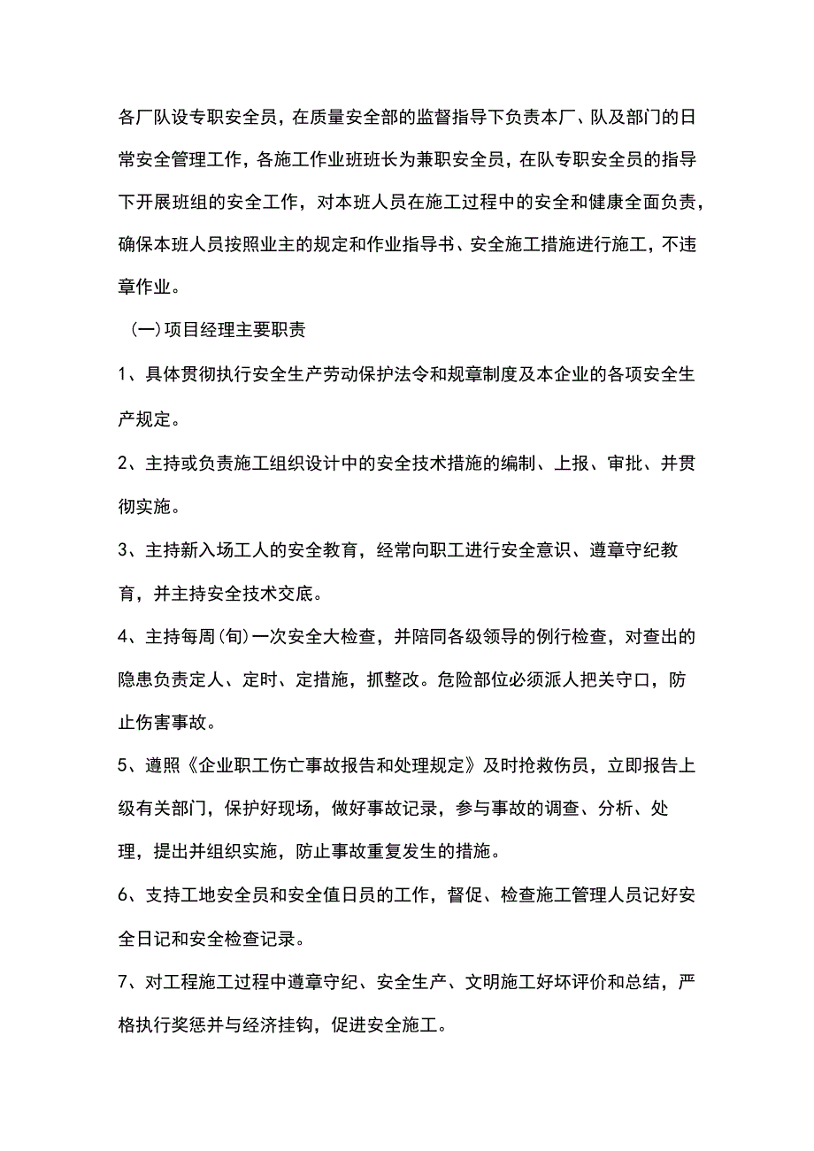 第四章、施组分项-安全文明施工保证措施.docx_第2页