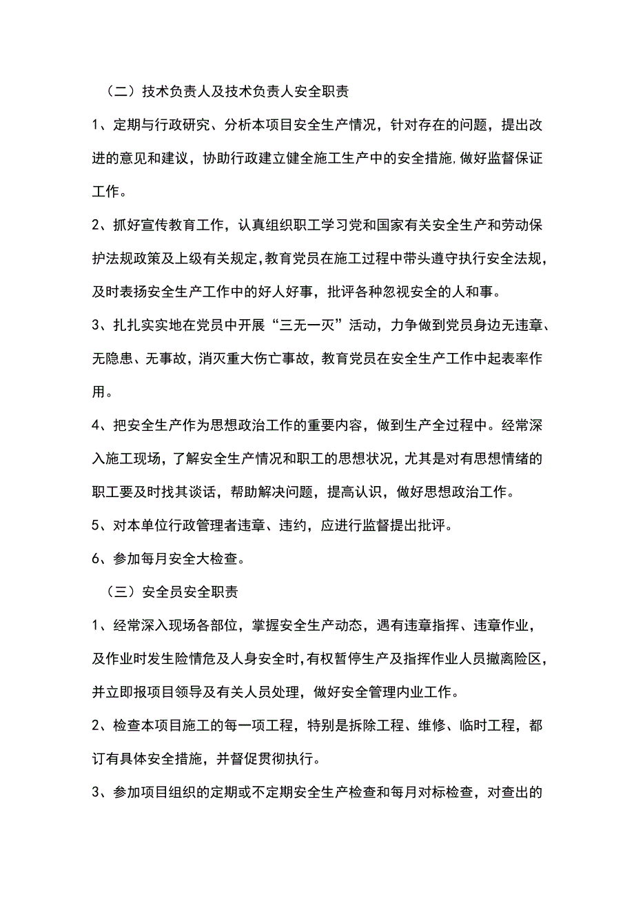 第四章、施组分项-安全文明施工保证措施.docx_第3页