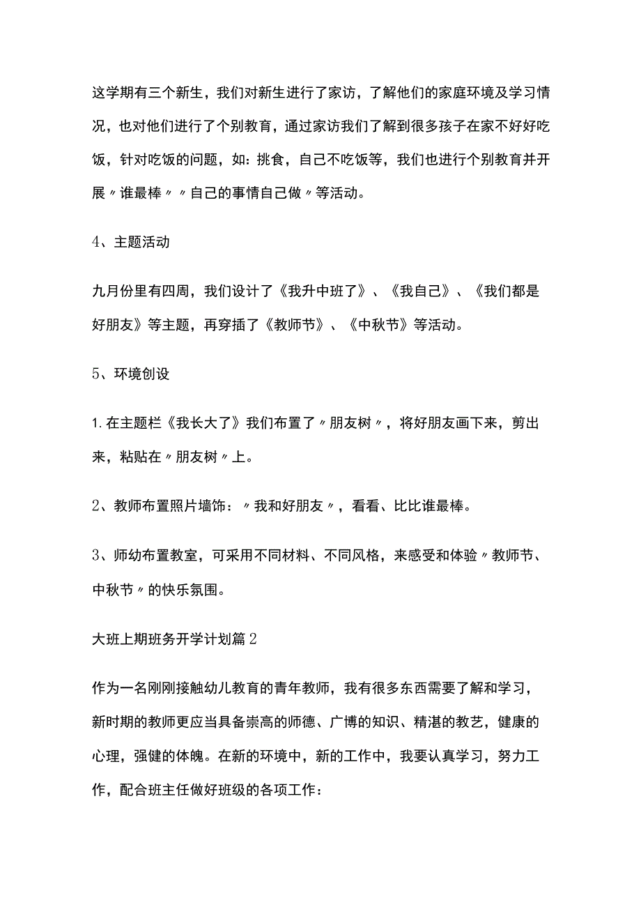 大班上期班务开学计划5篇全套.docx_第2页