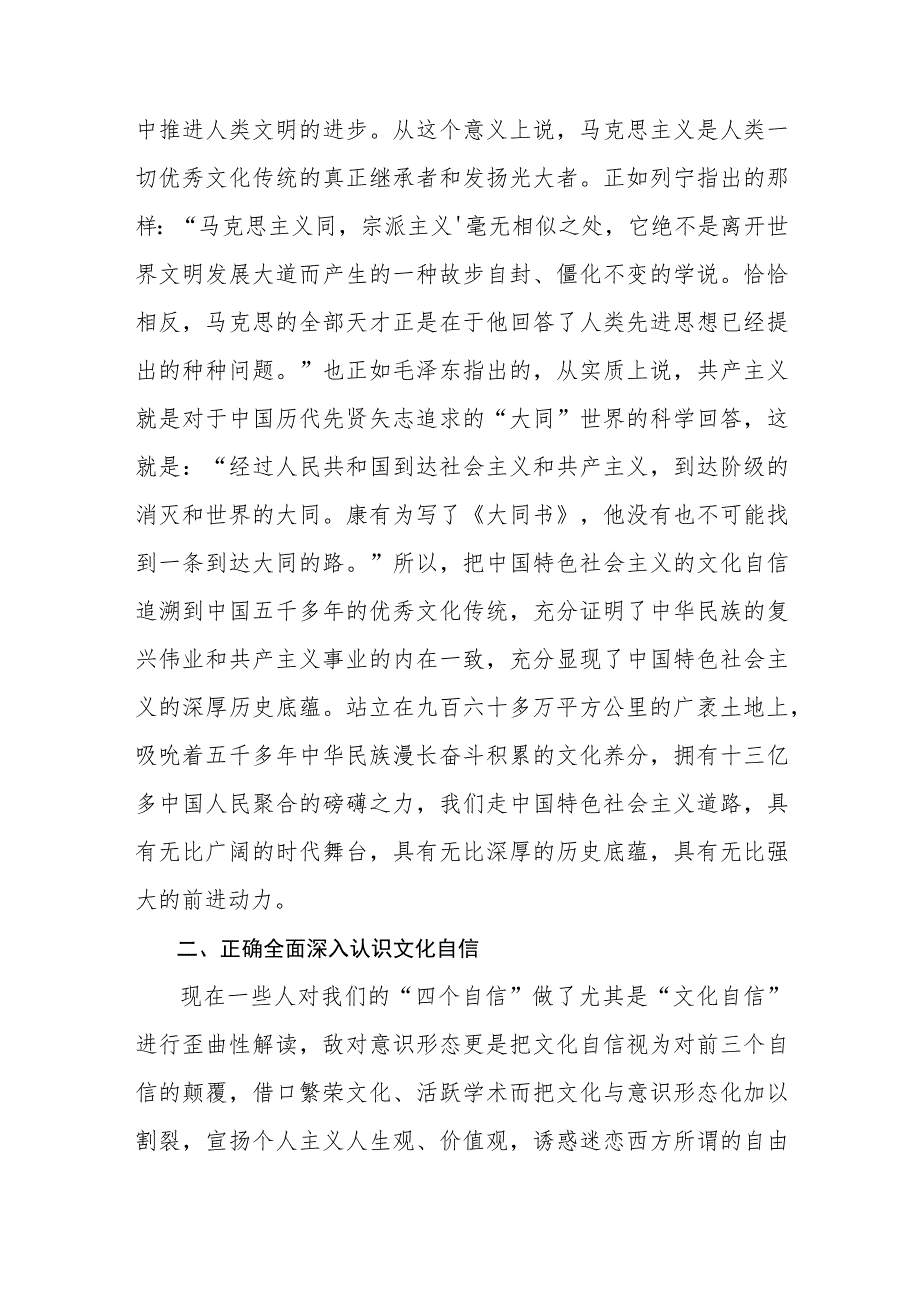 2023坚定文化自信建设文化强国研讨发言材料（共8篇）.docx_第3页