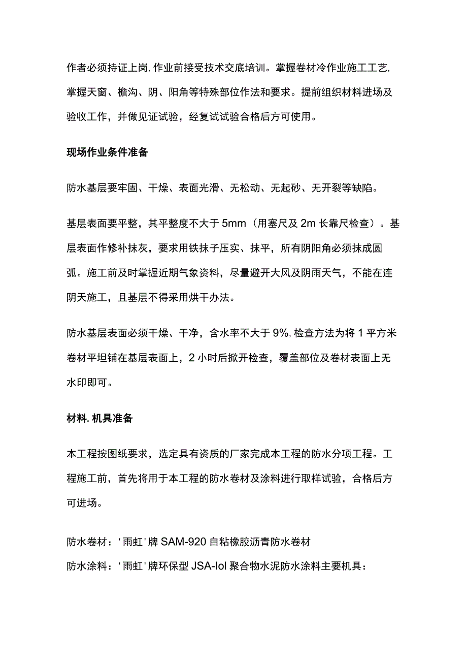 别墅坡屋面防水施工方案.docx_第3页