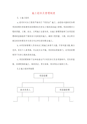 施工组织及管理制度.docx