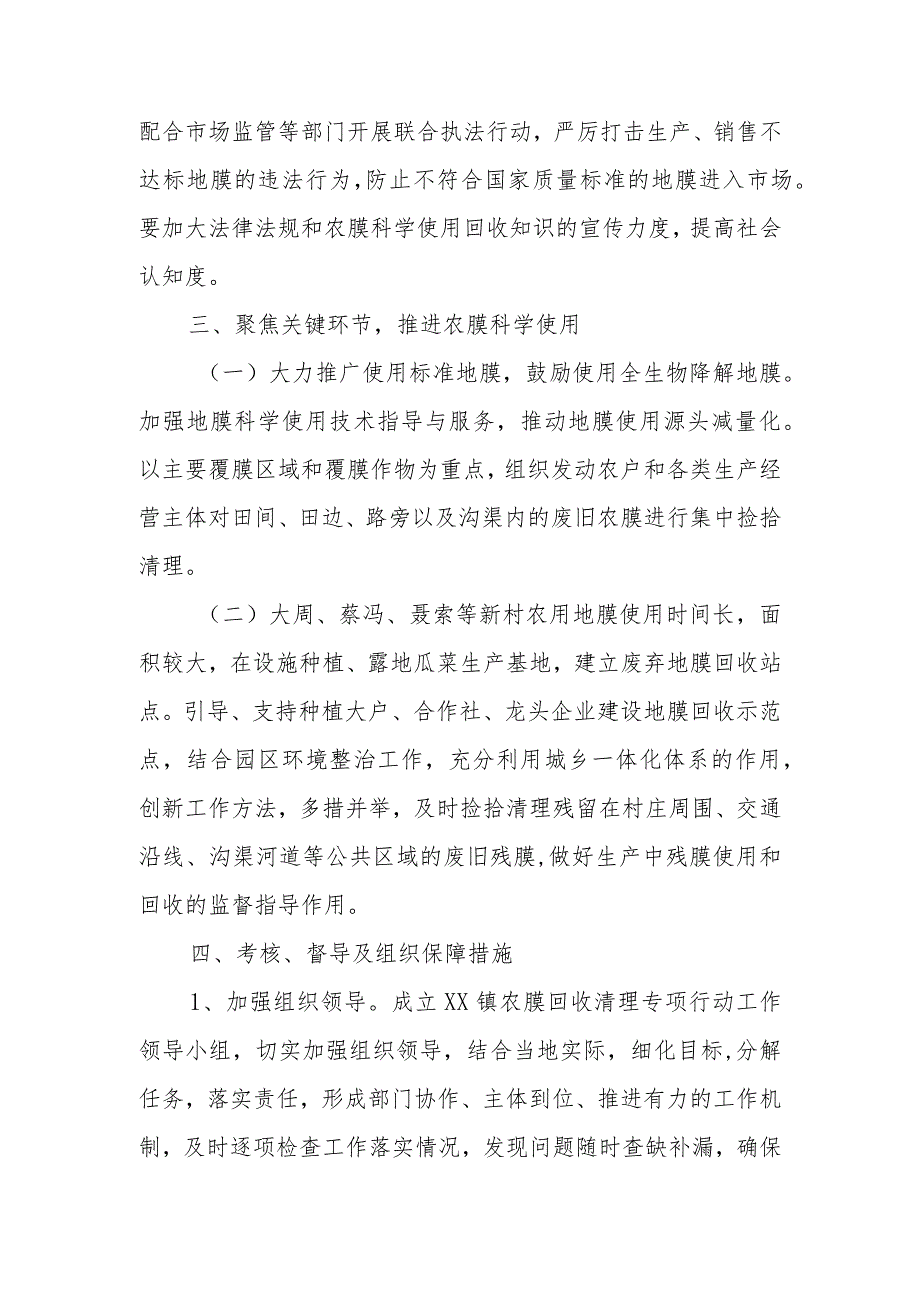 2023年春季农用薄膜科学使用和清理回收专项行动的实施方案.docx_第2页