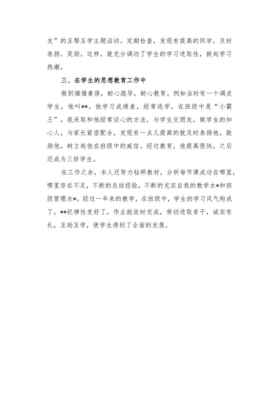 单位年度考核工作情况报告篇5.docx_第2页