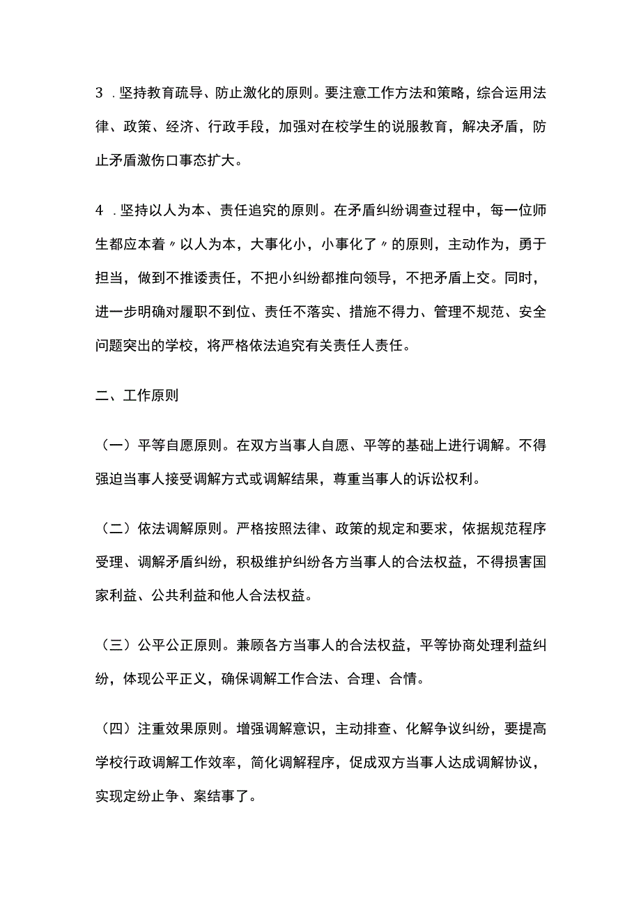 学校园矛盾纠纷应急处置预案.docx_第2页