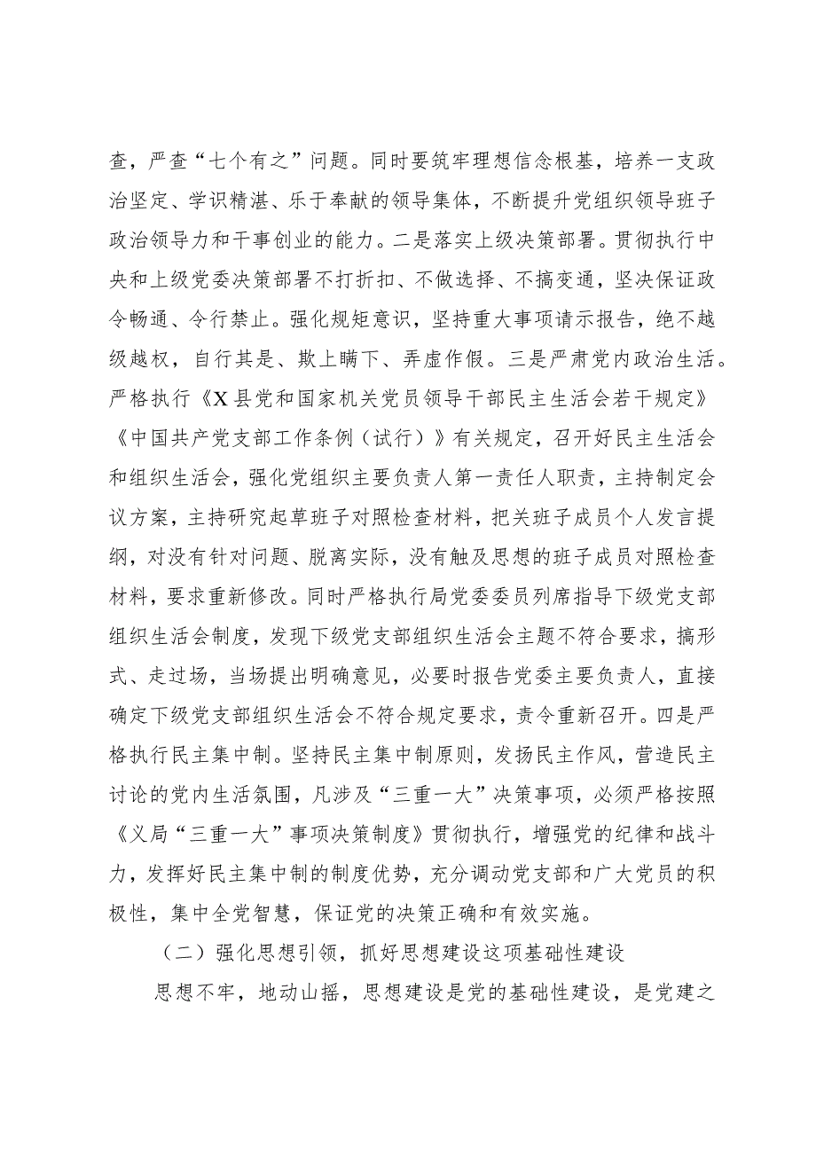 2021年落实全面从严治党主体责任工作计划.docx_第2页