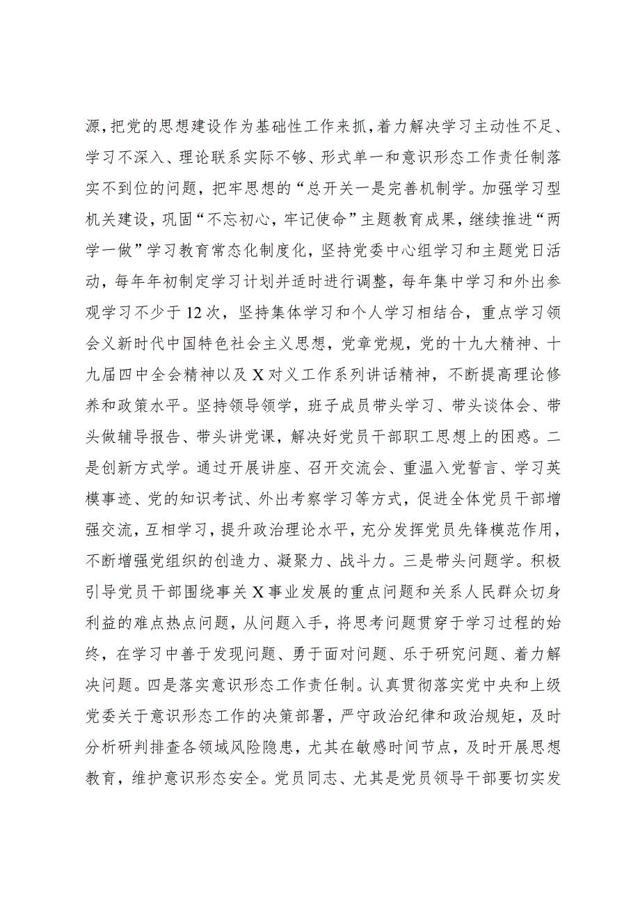 2021年落实全面从严治党主体责任工作计划.docx_第3页