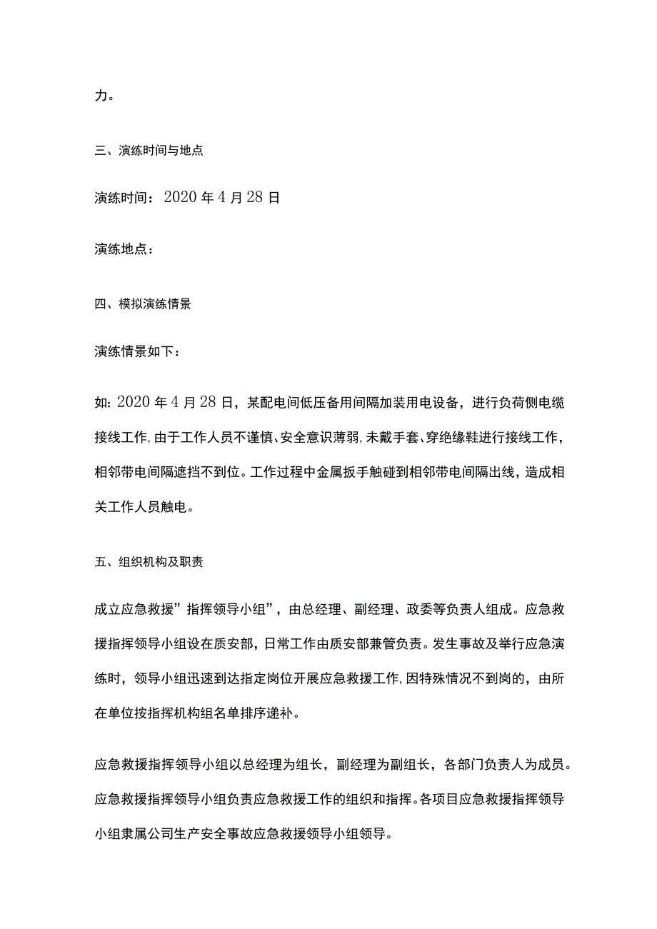 某公司触电事故应急演练方案.docx_第2页