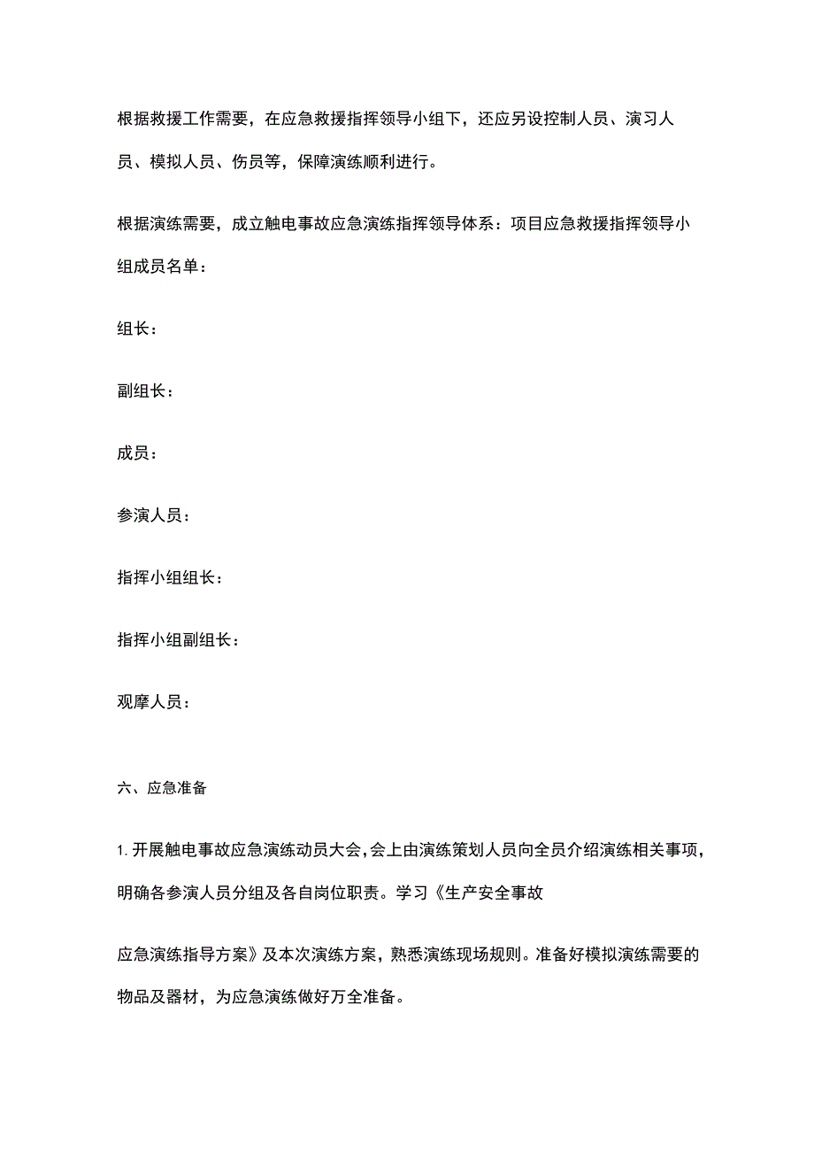 某公司触电事故应急演练方案.docx_第3页